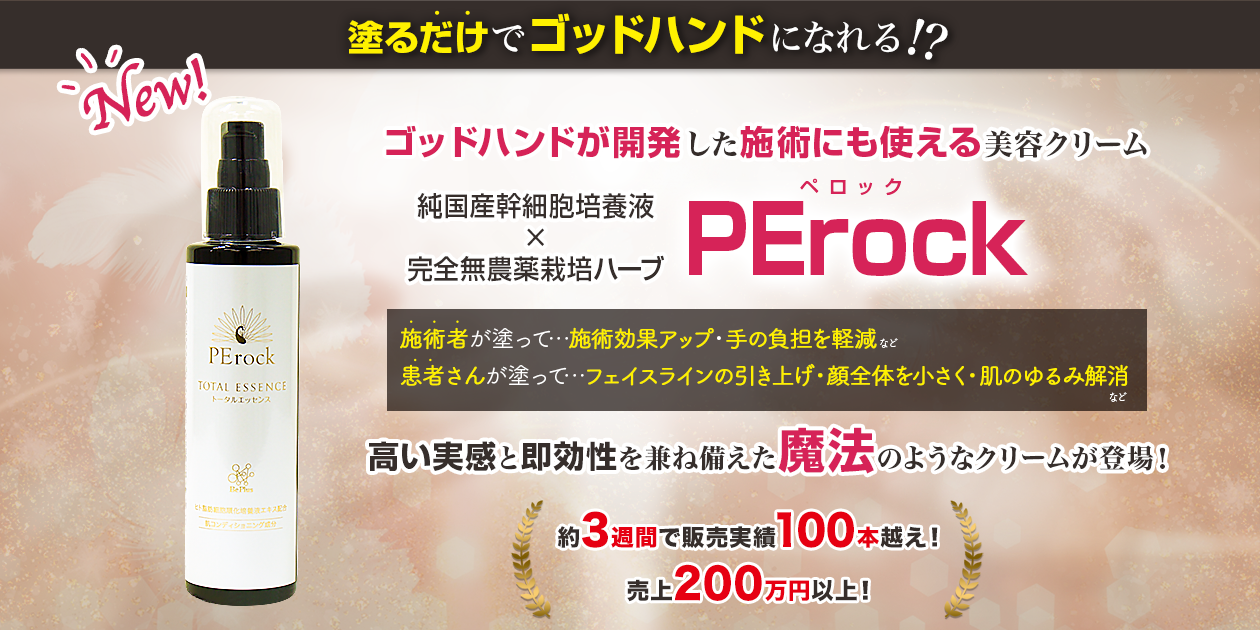 new PErock（ぺロック）｜カイロベーシック